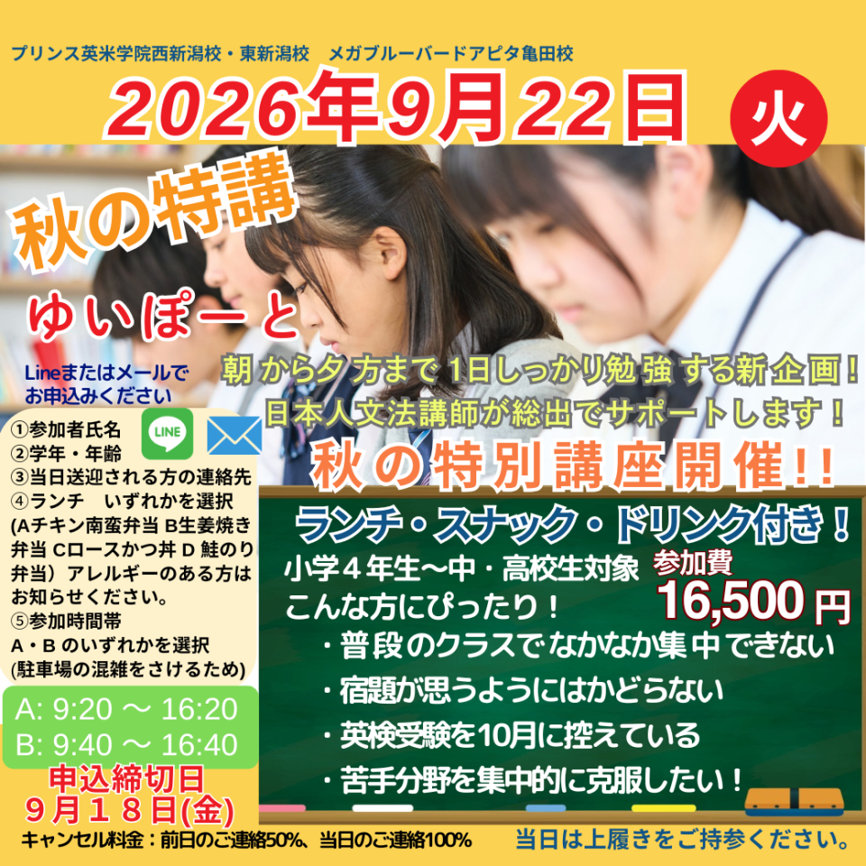 2026年9月22日 秋の特別講座開催！日本人文講師がしっかりサポートします
